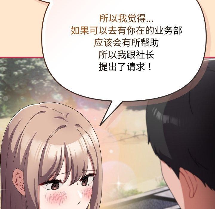 爱上你也好第16話