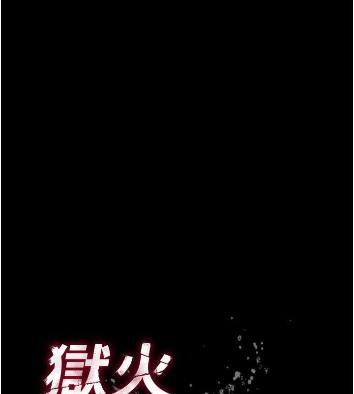 狱火重生第19話-往溫熱的口腔播種