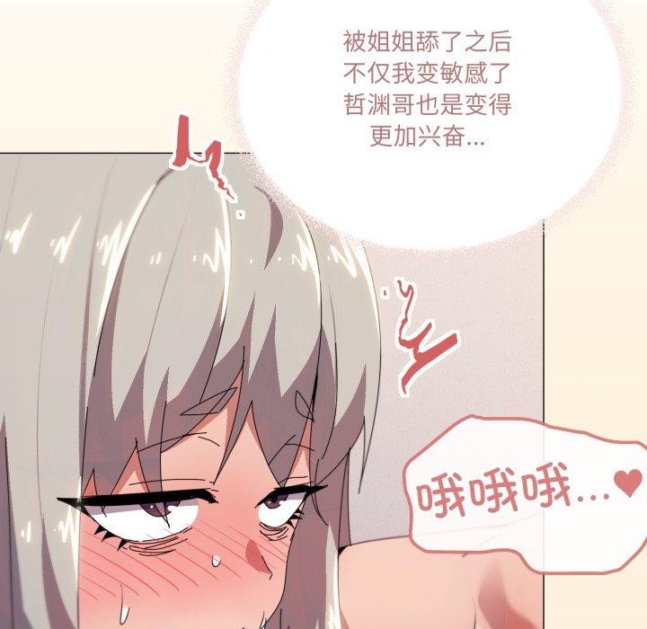 家人之间这样不好吧第48話