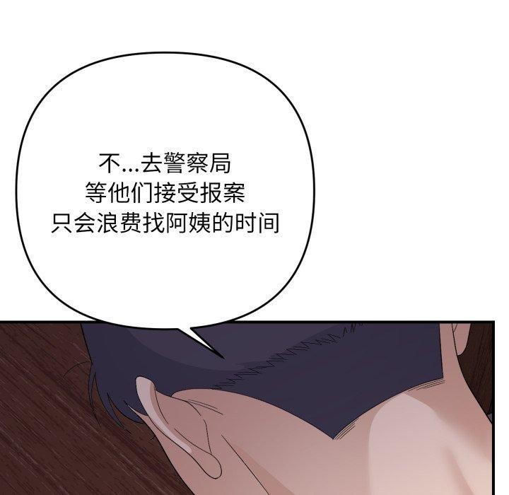 邻居跑路中第44話