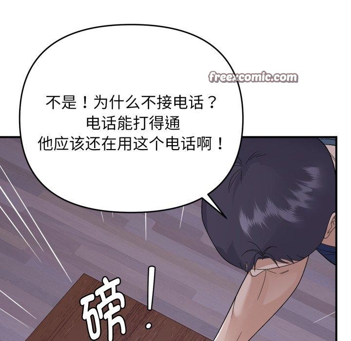 邻居跑路中第44話