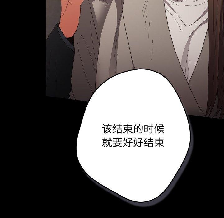 遊戲規則我來定第102話