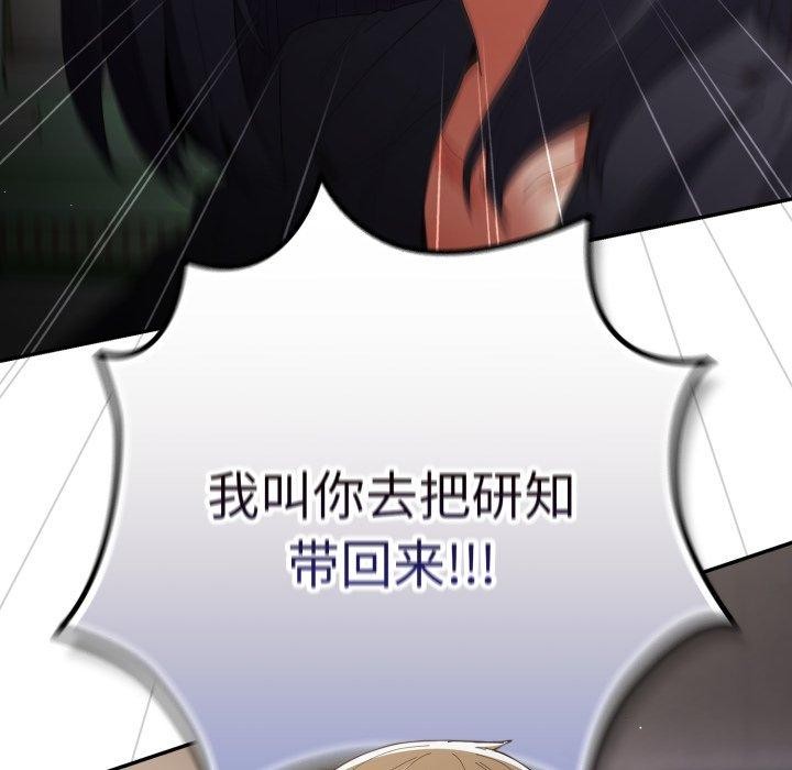 游戏规则我来定第102話