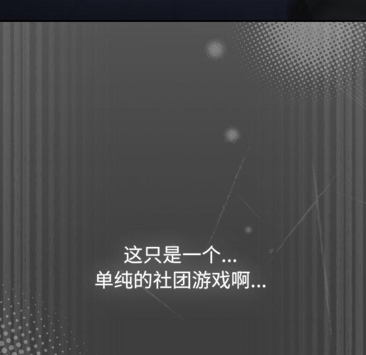 遊戲規則我來定第102話