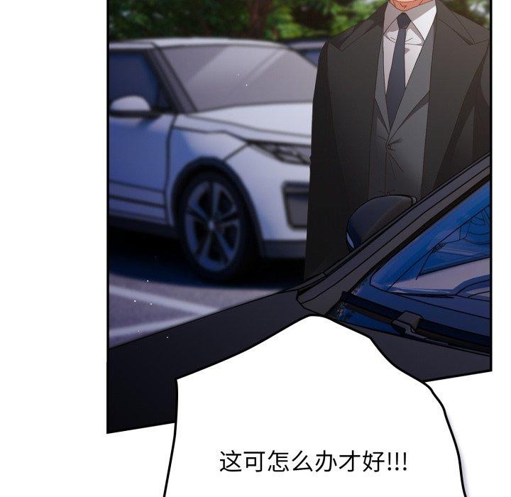 遊戲規則我來定第102話