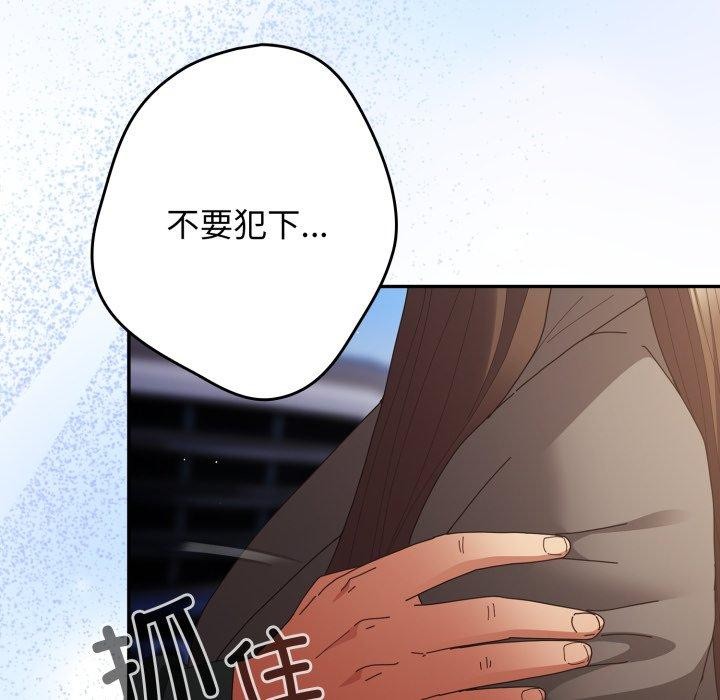 遊戲規則我來定第102話