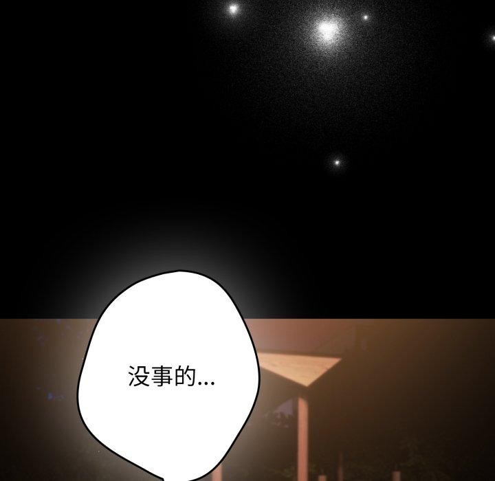 游戏规则我来定第102話