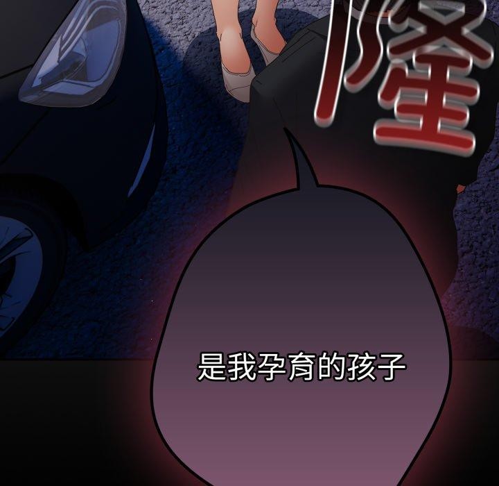 遊戲規則我來定第102話