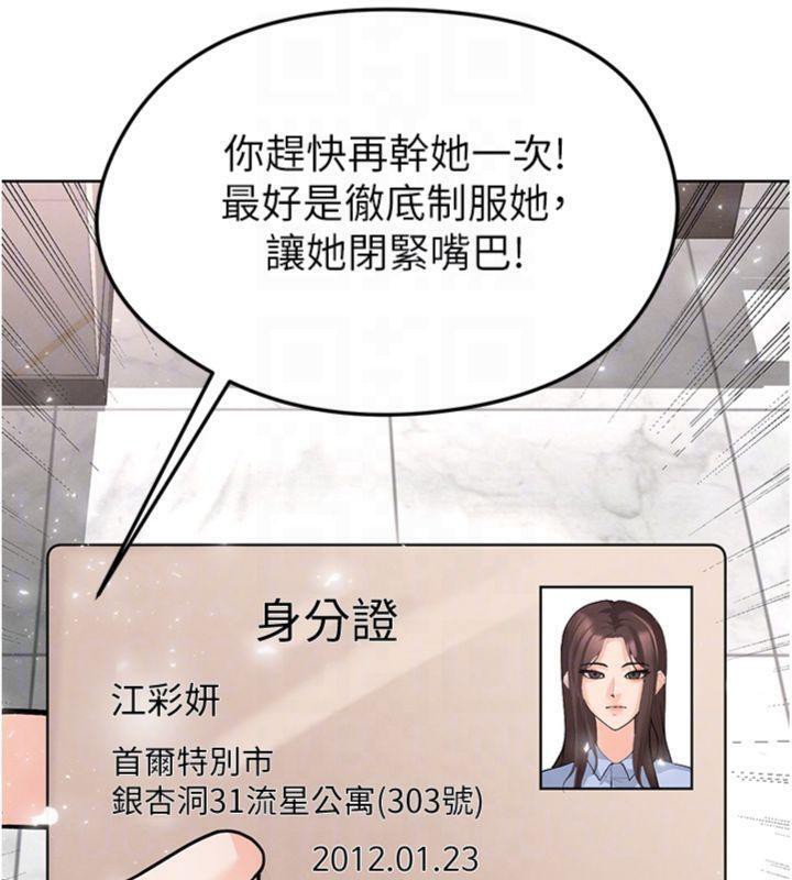 足球型男脱单指南第15話-網球女神的秘密癖好