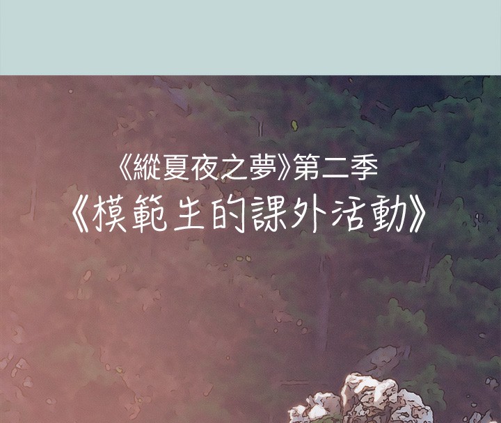 纵夏夜之梦(无码版)第78話-海邊活春宮