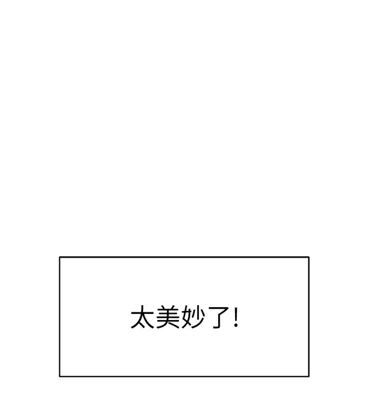 鲁蛇社畜的金手指第23話-妳能給我什麼好處?