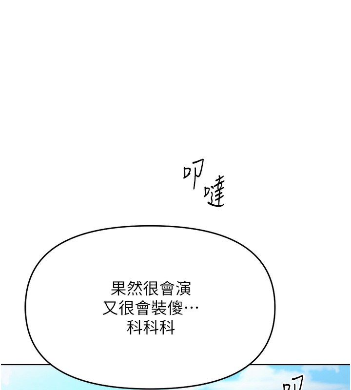 鲁蛇社畜的金手指第23話-妳能給我什麼好處?
