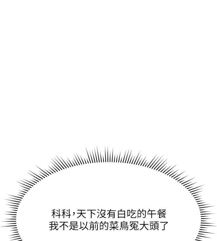 鲁蛇社畜的金手指第23話-妳能給我什麼好處?