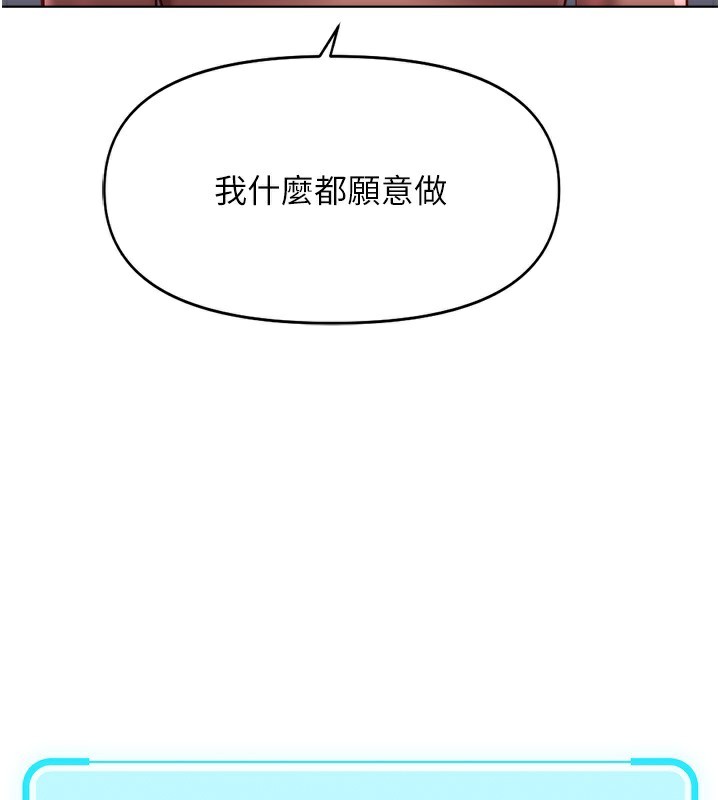 鲁蛇社畜的金手指第23話-妳能給我什麼好處?