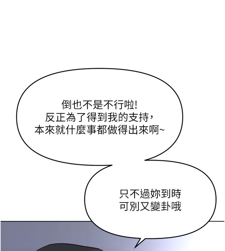 鲁蛇社畜的金手指第23話-妳能給我什麼好處?