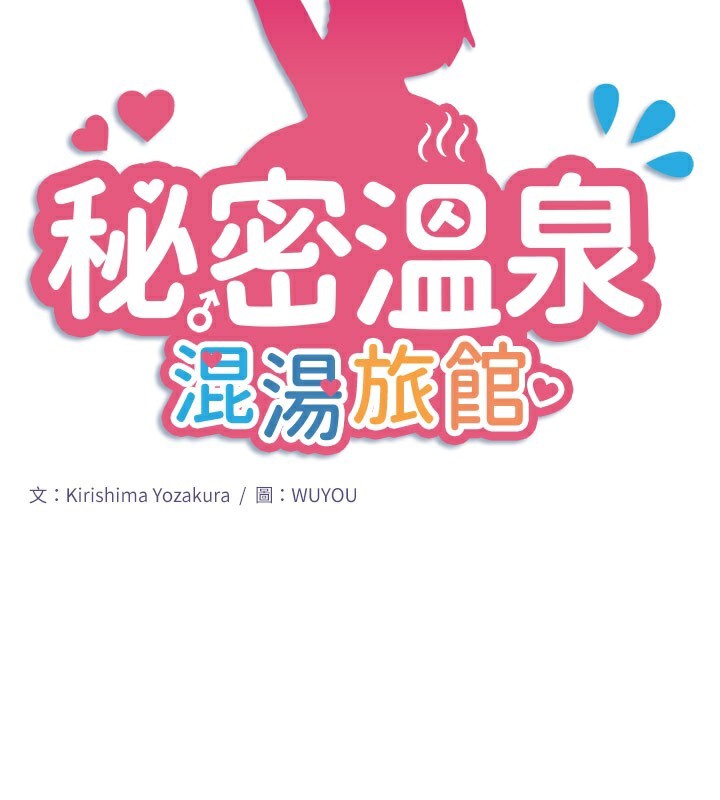 秘密温泉:混汤旅馆第32話-使處女高潮的舌技