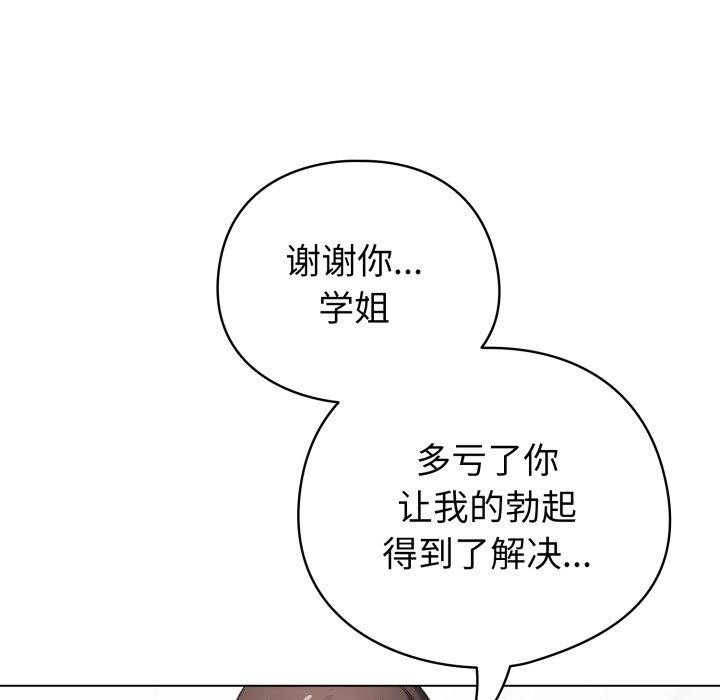 配角的生存任务第16話