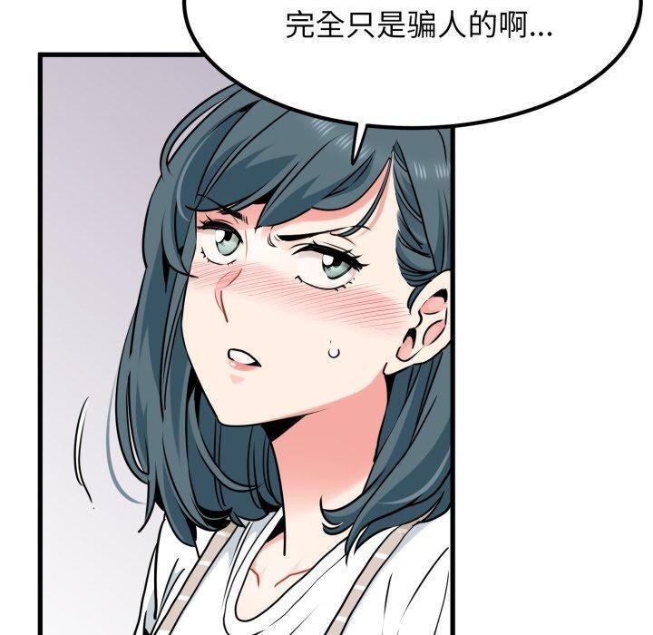 发小碰不得第70話