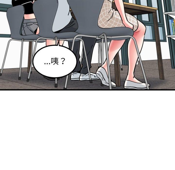 发小碰不得第70話