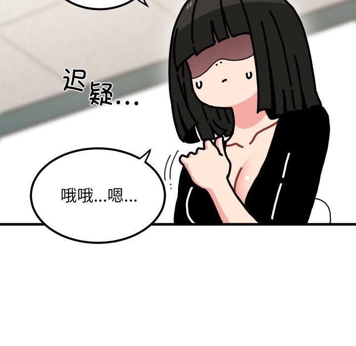 发小碰不得第70話