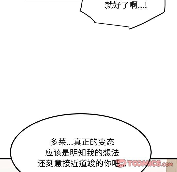 发小碰不得第70話