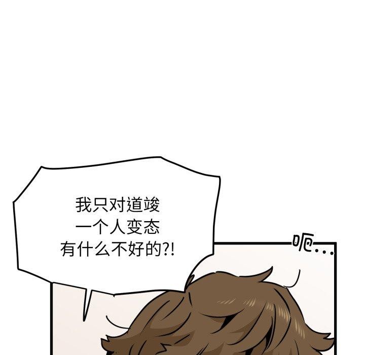 发小碰不得第70話