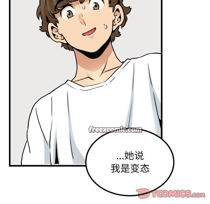 发小碰不得第70話