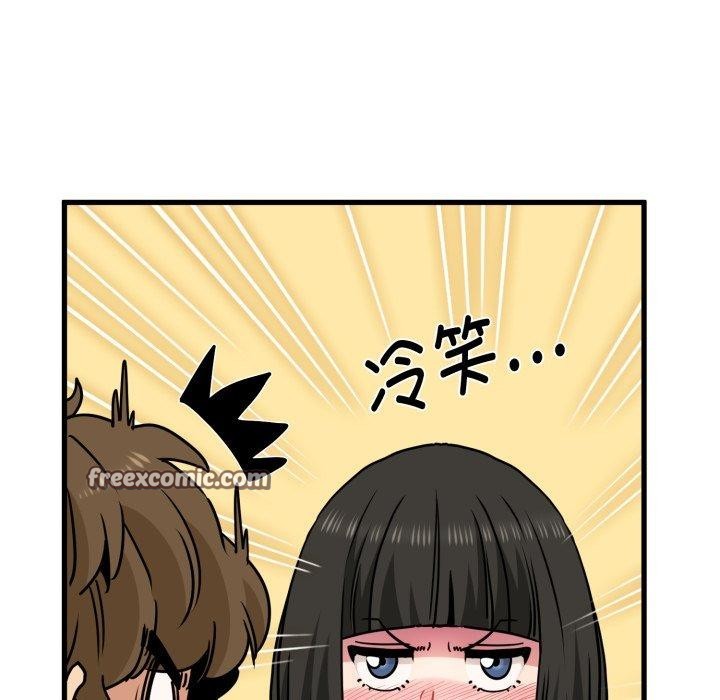 发小碰不得第70話