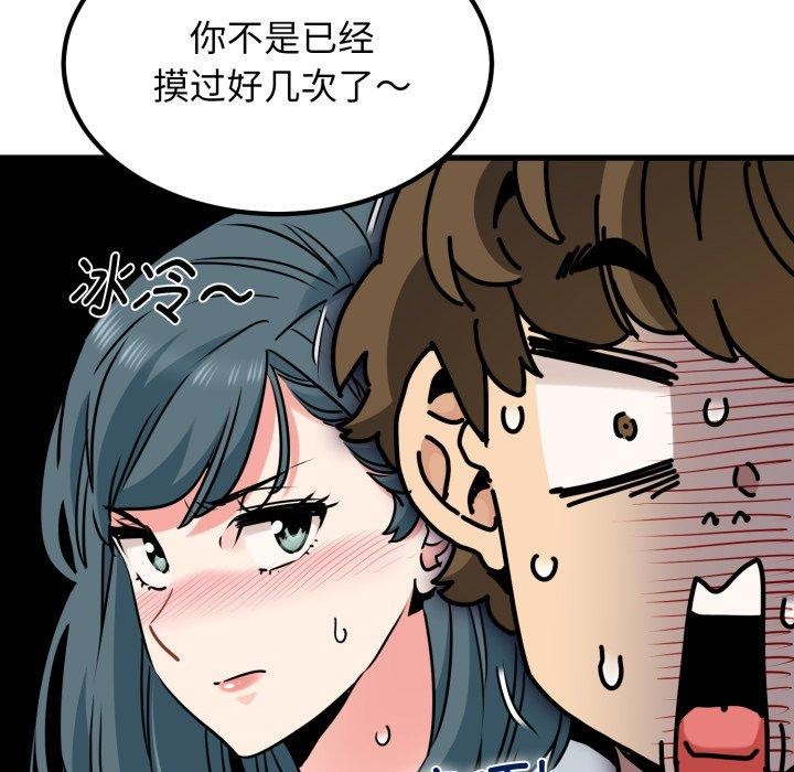 发小碰不得第70話