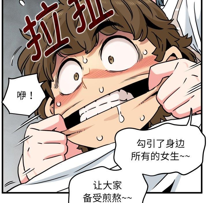 发小碰不得第70話