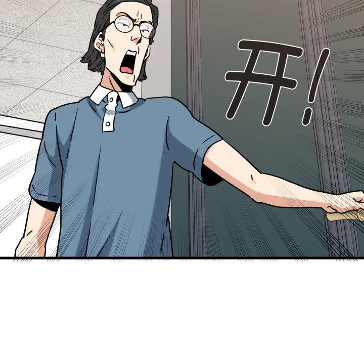 发小碰不得第70話