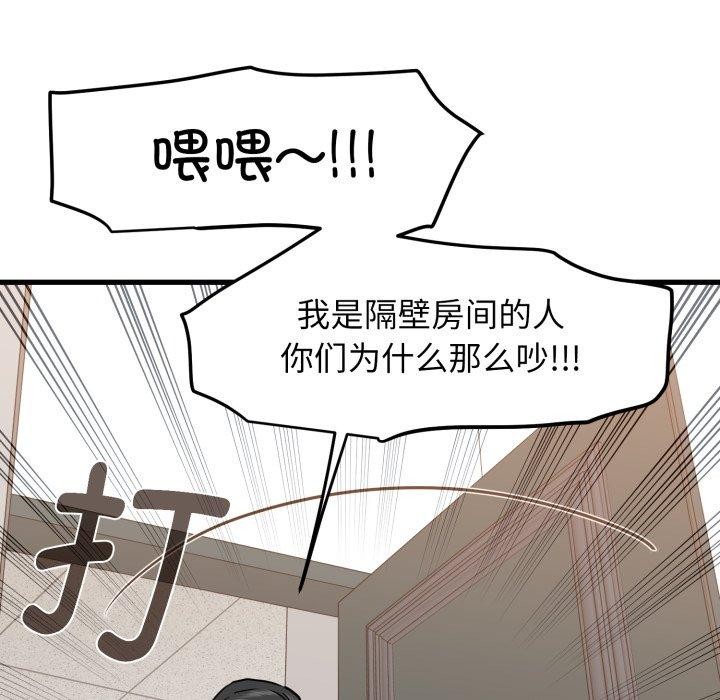 发小碰不得第70話