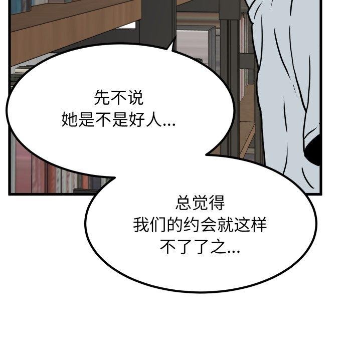 发小碰不得第70話