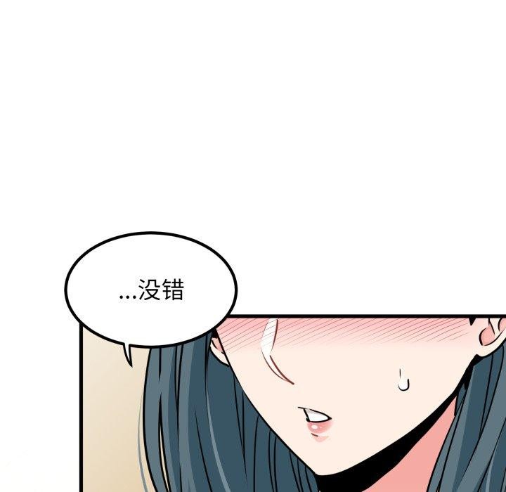 发小碰不得第70話