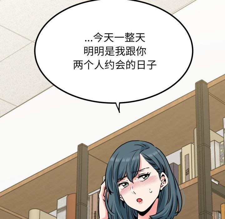 发小碰不得第70話