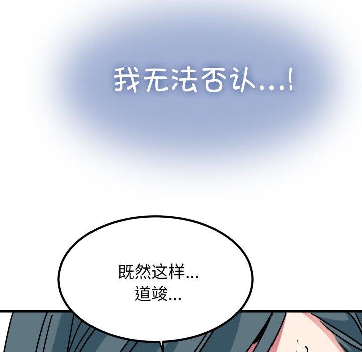 发小碰不得第70話