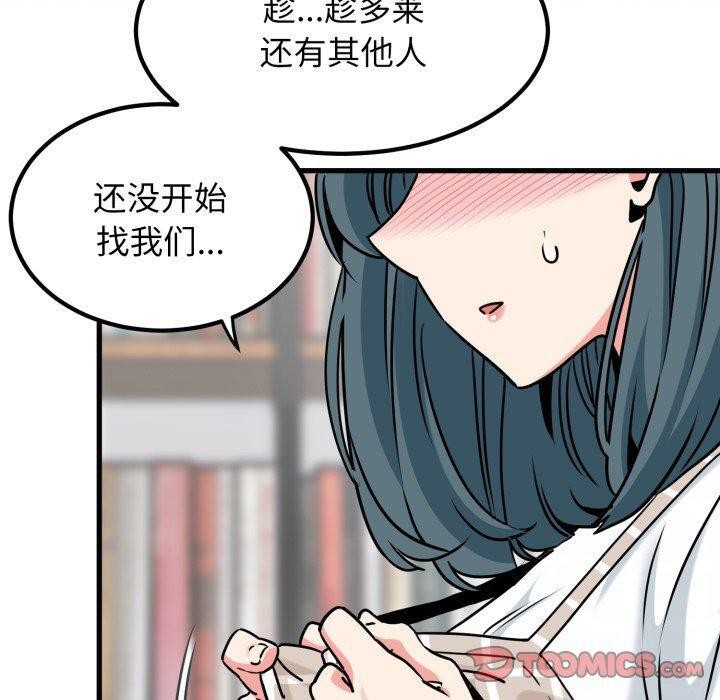 发小碰不得第70話