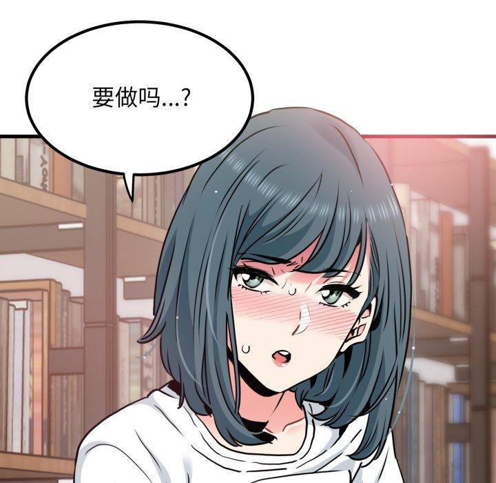 发小碰不得第70話