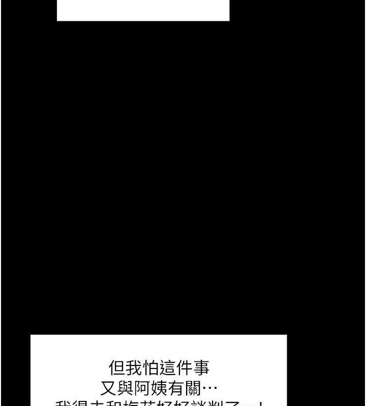 最强家丁第39話-資深行首的心理戰
