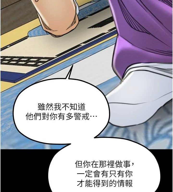 最强家丁第39話-資深行首的心理戰