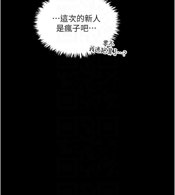 最强家丁第39話-資深行首的心理戰