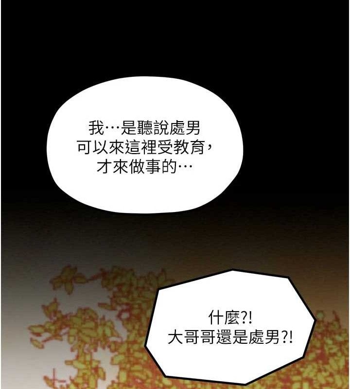 最强家丁第39話-資深行首的心理戰