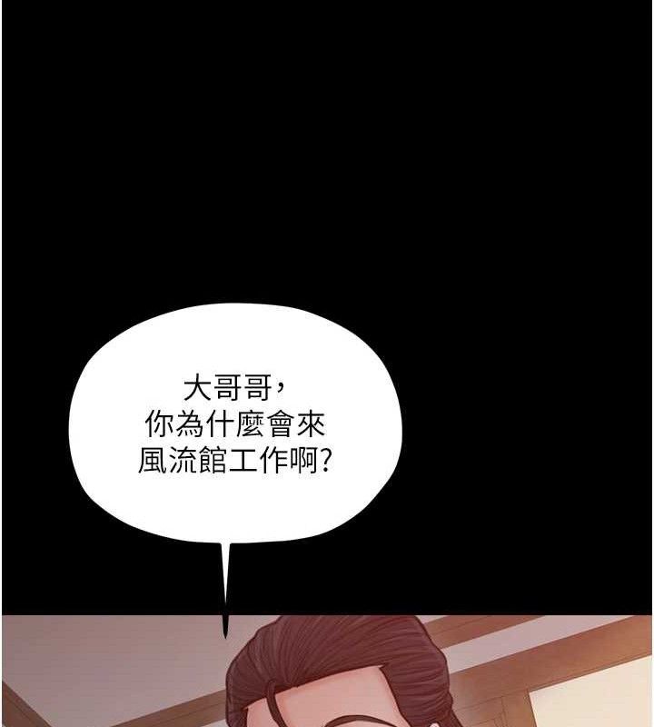 最强家丁第39話-資深行首的心理戰