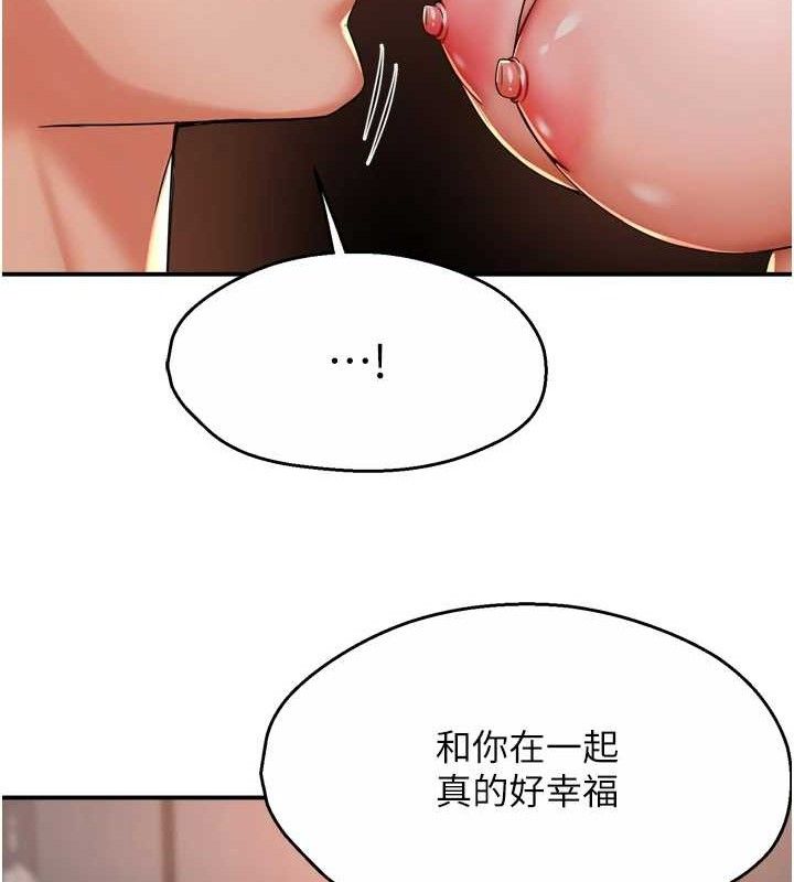 痒乐多阿姨第63話-我們一直在一起好嗎…?