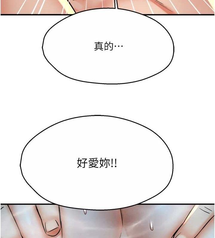 痒乐多阿姨第63話-我們一直在一起好嗎…?