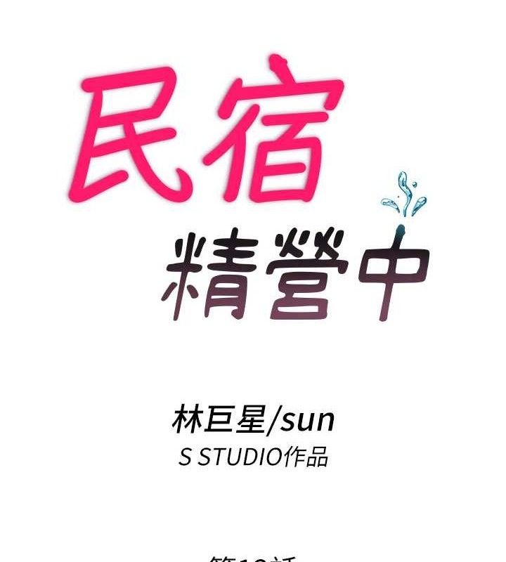 民宿精营中第12話-偷看小情侶打野炮