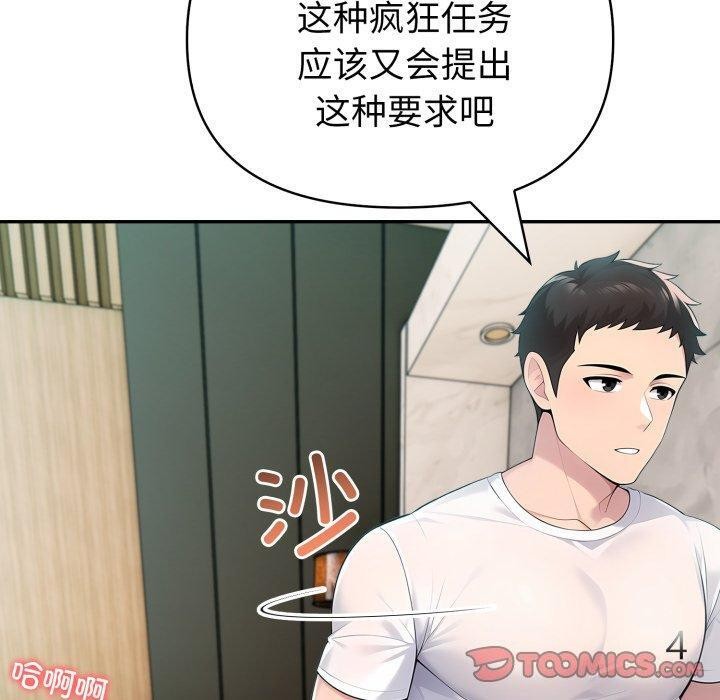 夫妇游戏第29話