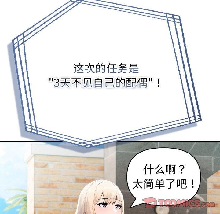 夫妇游戏第29話