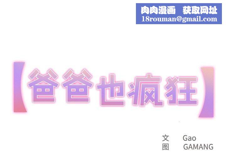 爸爸也疯狂第11話