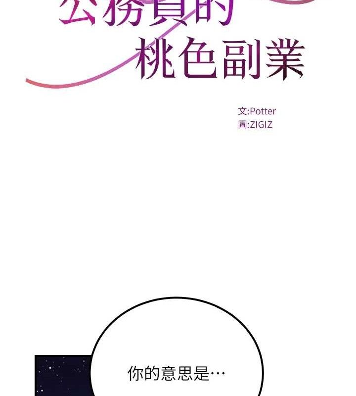 公务员的桃色副业第19話-隨叫隨到的洩慾玩具